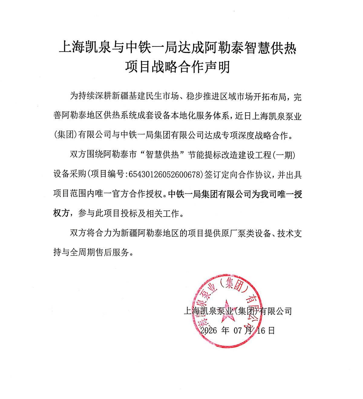 xiangmuzhanluehezuoshengming000.jpg